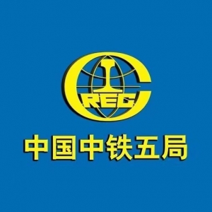 中铁五局集团有限公司